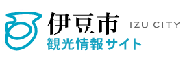 伊豆市観光情報サイト